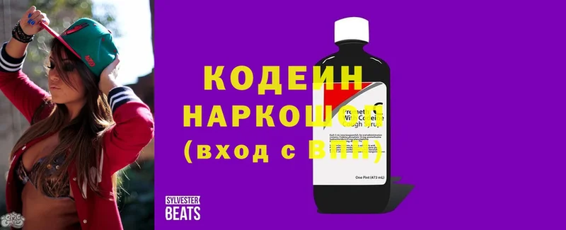 купить наркотик  Беслан  Кодеин Purple Drank 